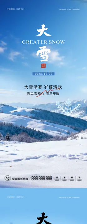 大雪海报