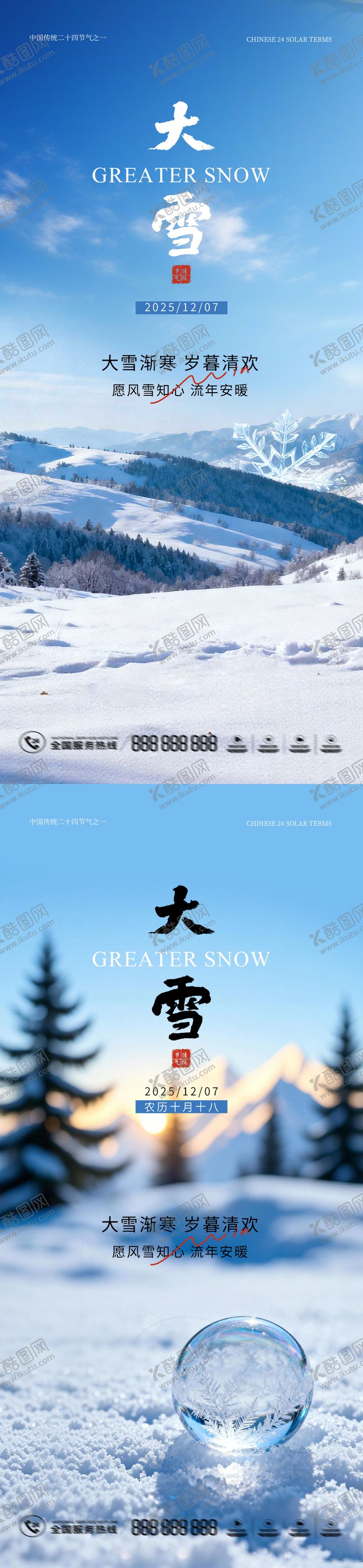 编号：48605211230206135725【酷图网】源文件下载-大雪海报