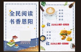 全民阅读
