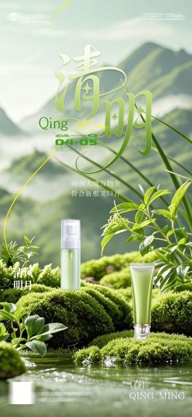 二十四节气清明节海报