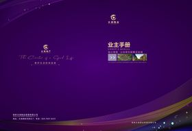 地产商业物业业主手册