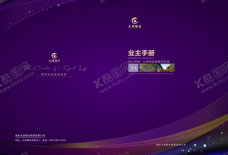编号：17341810260607413993【酷图网】源文件下载-业主手册