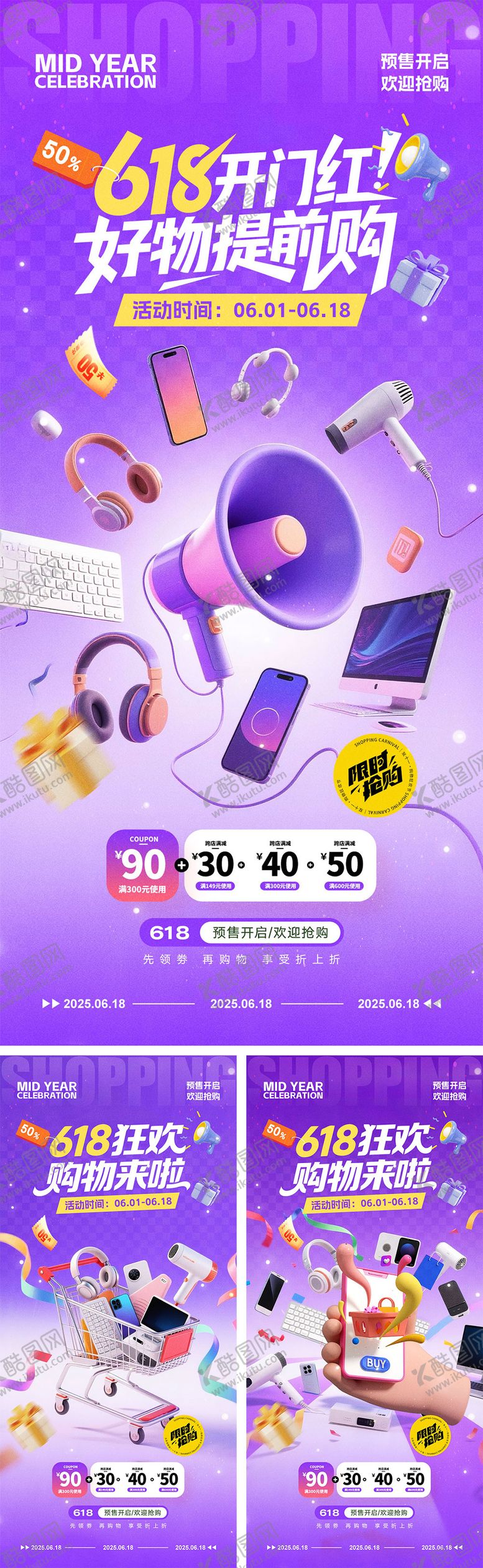 编号：49664806151518383369【酷图网】源文件下载-618电商活动海报