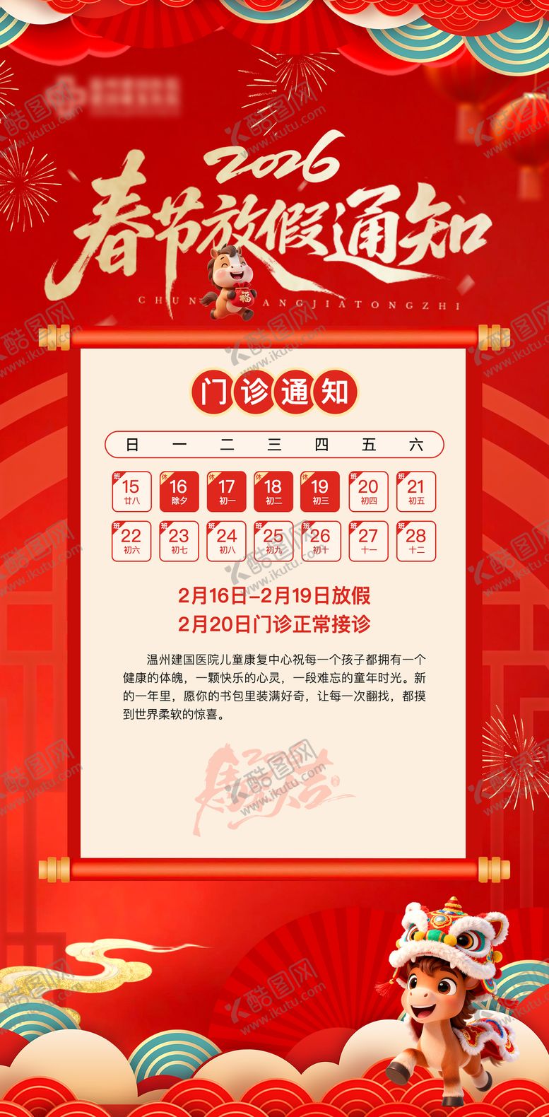 编号：82721902120158579742【酷图网】源文件下载-2026春节放假通知海报