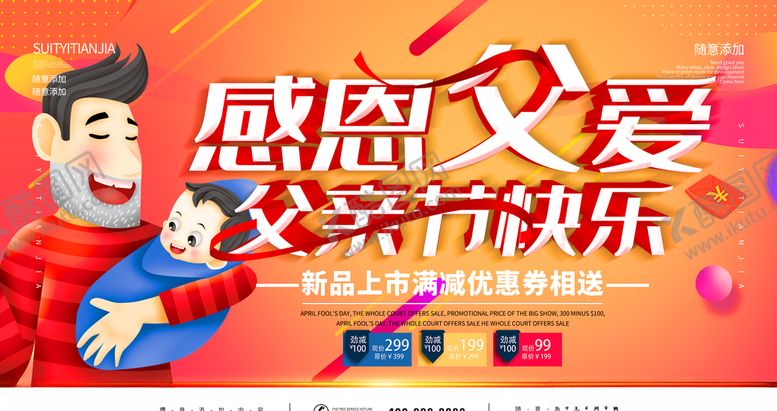 编号：88115209200555017994【酷图网】源文件下载-感恩父爱