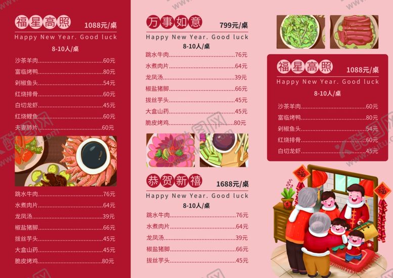 编号：76241102242339448996【酷图网】源文件下载-年夜饭折页