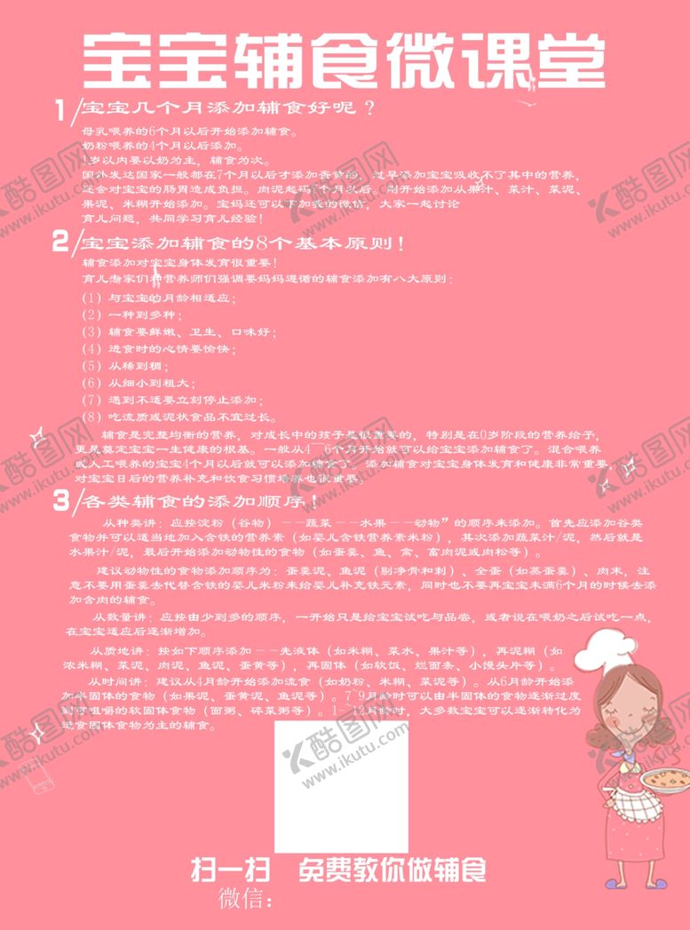 编号：34506004240811148844【酷图网】源文件下载-辅食店