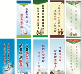 安全标语