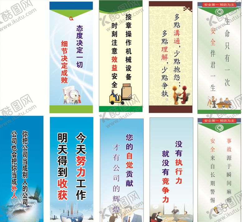 编号：45058607121138255043【酷图网】源文件下载-安全标语