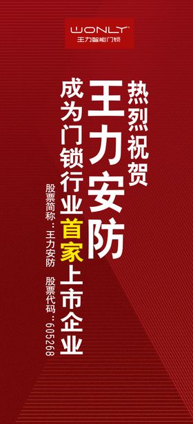 王力安全门