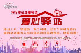 爱心驿站志愿服务