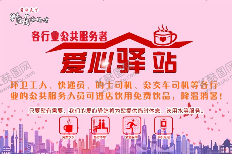 编号：71773806251348092691【酷图网】源文件下载-爱心驿站志愿服务