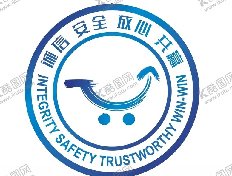 编号：46517209291923434428【酷图网】源文件下载-诚信安全放心共赢图片