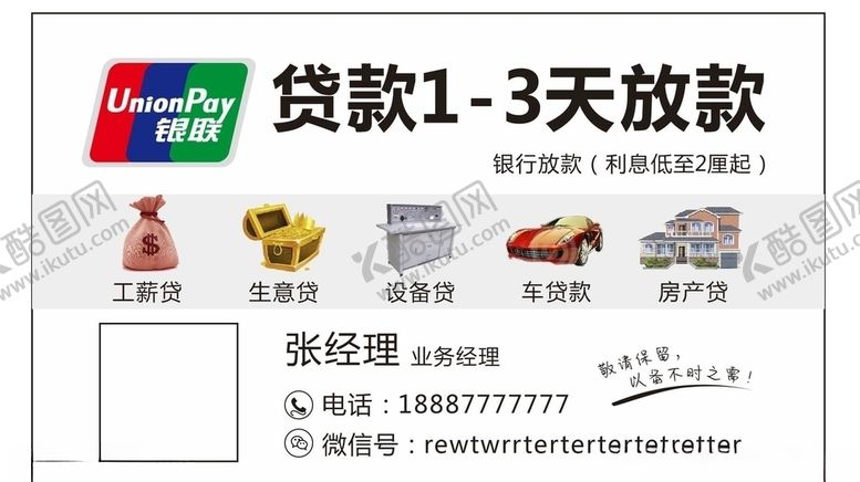 编号：94676304271127396122【酷图网】源文件下载-贷款