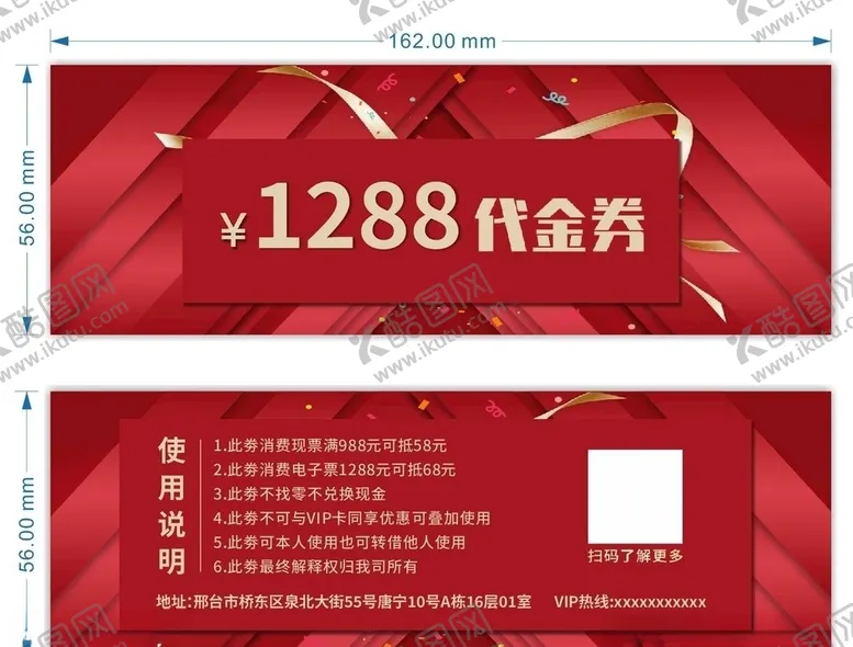 编号：24856706252350566435【酷图网】源文件下载-代金券红色大气奖券
