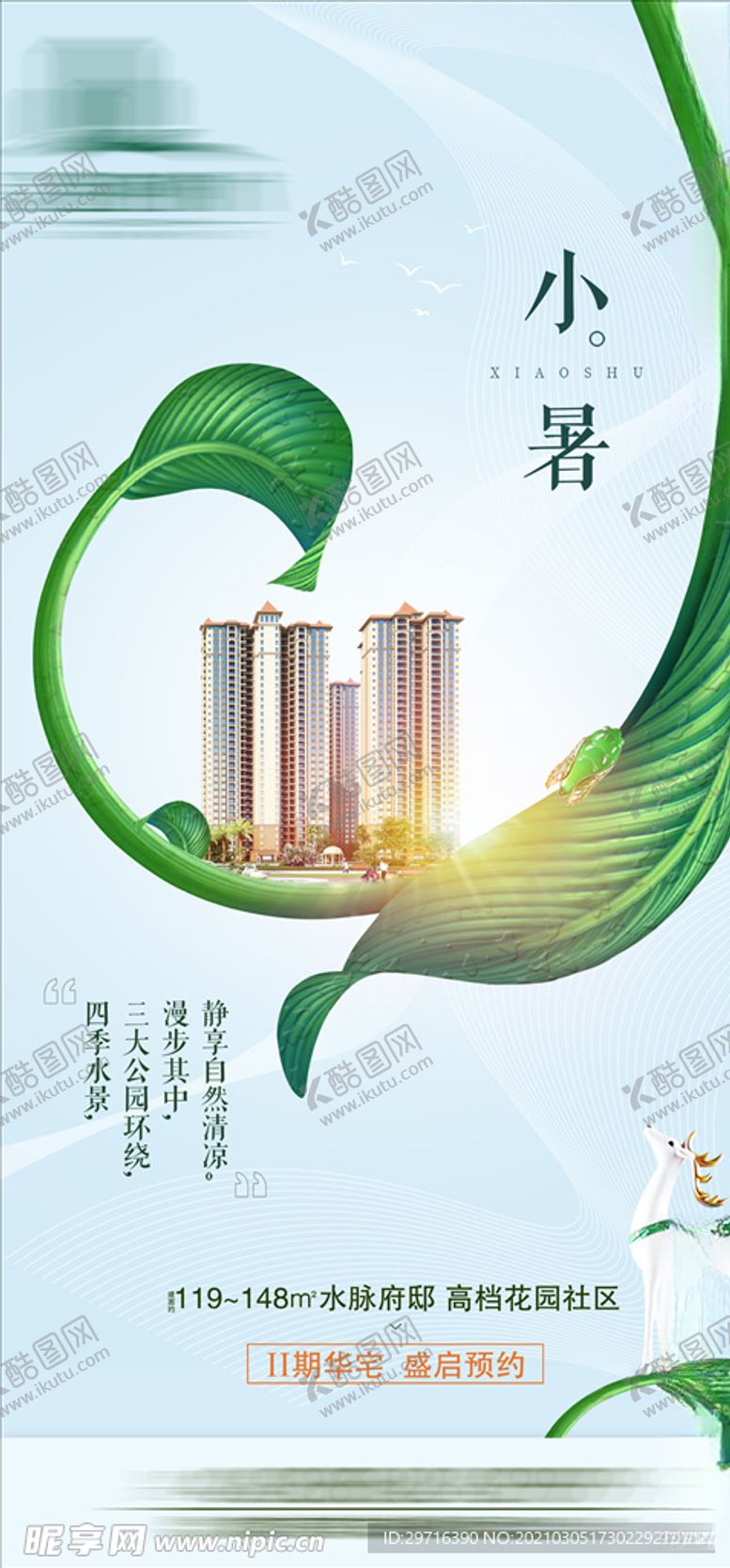 编号：83840304202032576466【酷图网】源文件下载-地产海拔小暑节气海报