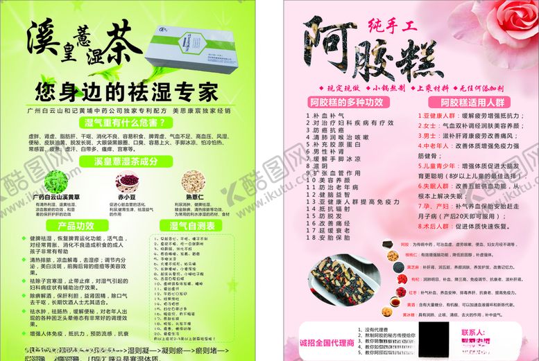 编号：37158410271640343745【酷图网】源文件下载-薏湿茶阿胶糕