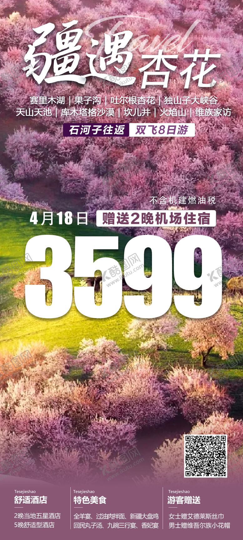 编号：51281202112044053206【酷图网】源文件下载-疆遇杏花特价海报