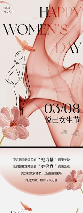 女神节微信长图