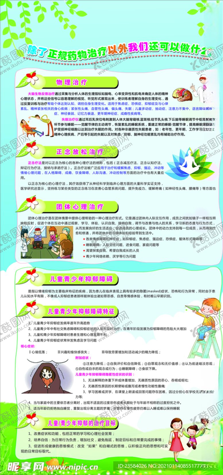编号：99725104061625175952【酷图网】源文件下载-物理治疗