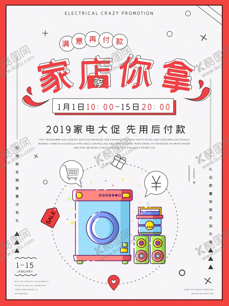 编号：27732407021419326168【酷图网】源文件下载-家电促销