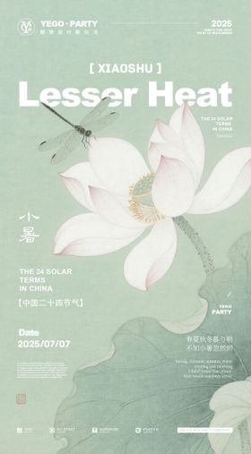 小暑中国风海报