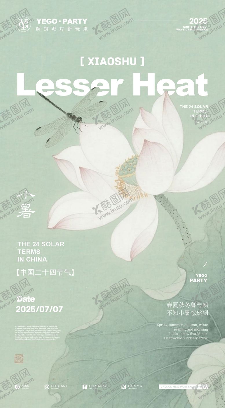 编号：28967207071022459426【酷图网】源文件下载-国风小暑海报