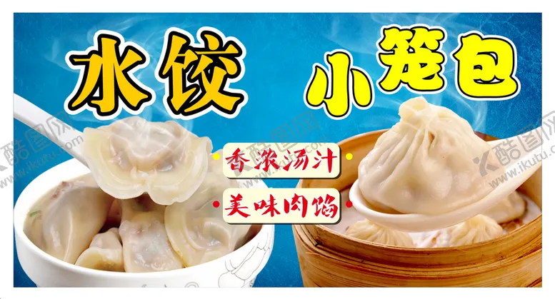 编号：95392210241234129450【酷图网】源文件下载-水饺  