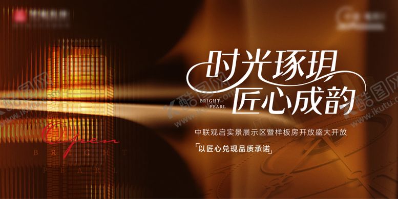 编号：33180209012205458194【酷图网】源文件下载-地产样板房开放活动背景板