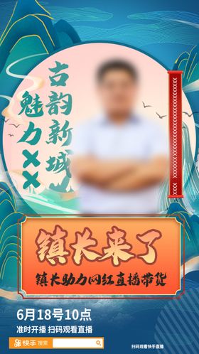 直播来了带货直播