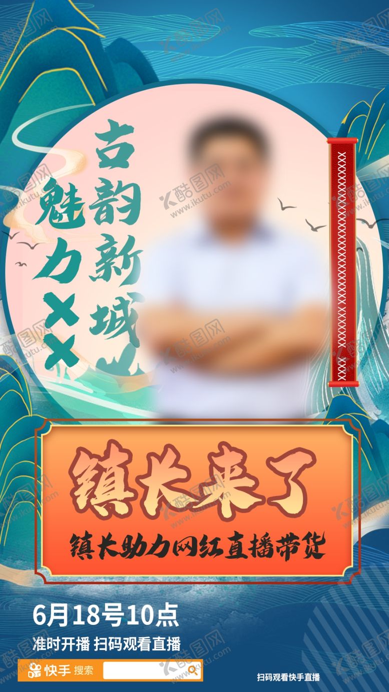 编号：92993706190340267571【酷图网】源文件下载-直播来了带货直播