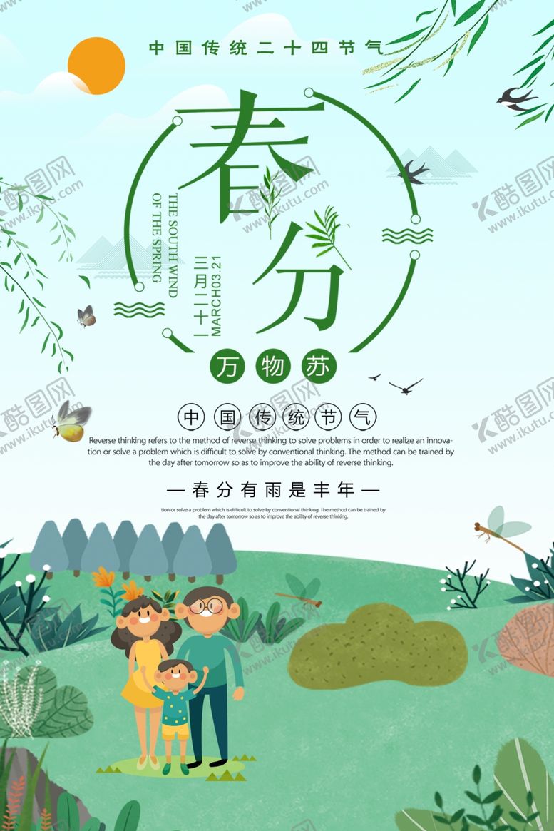 编号：52703210150319459362【酷图网】源文件下载-春分