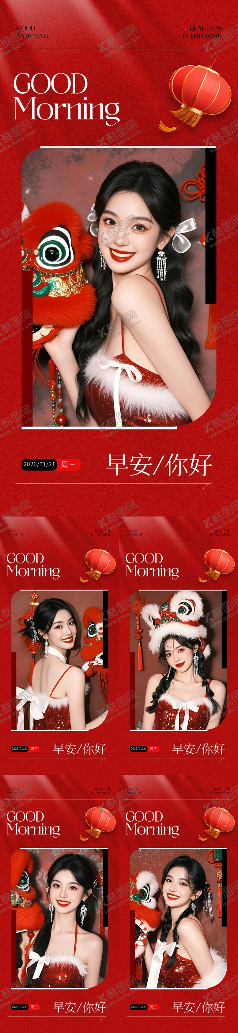 编号：81129101291931282207【酷图网】源文件下载-医美人物系列早安问候海报