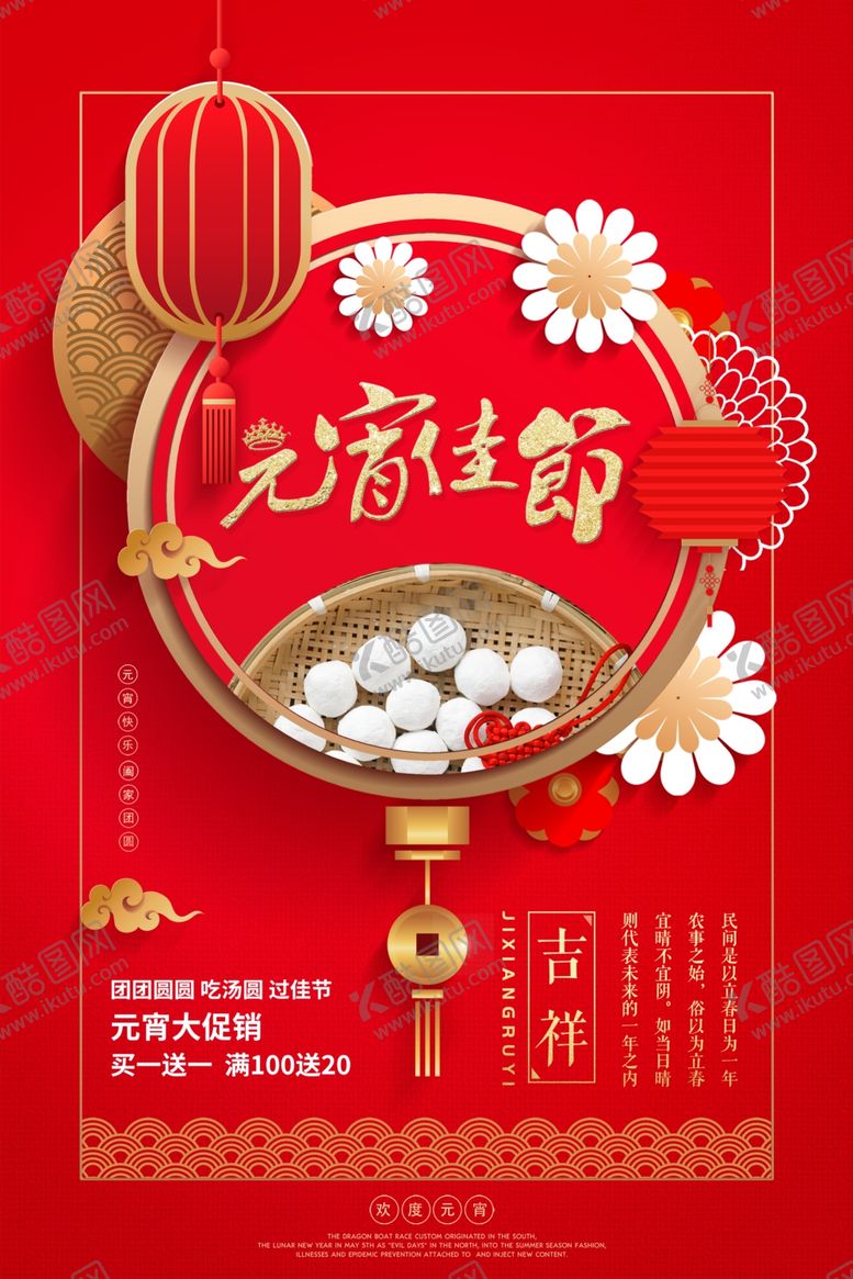 编号：89989003242052205417【酷图网】源文件下载-元宵节