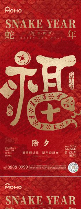 春节海报蛇年2025年放假通知