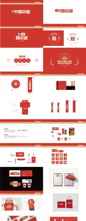 土豆粉餐饮VI设计