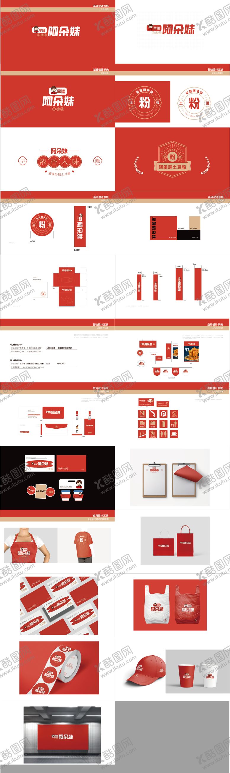 编号：21448401082301174484【酷图网】源文件下载-土豆粉餐饮VI设计