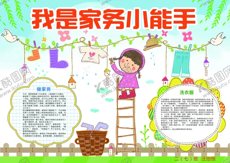 编号：78300904062349258192【酷图网】源文件下载-做家务儿童海报