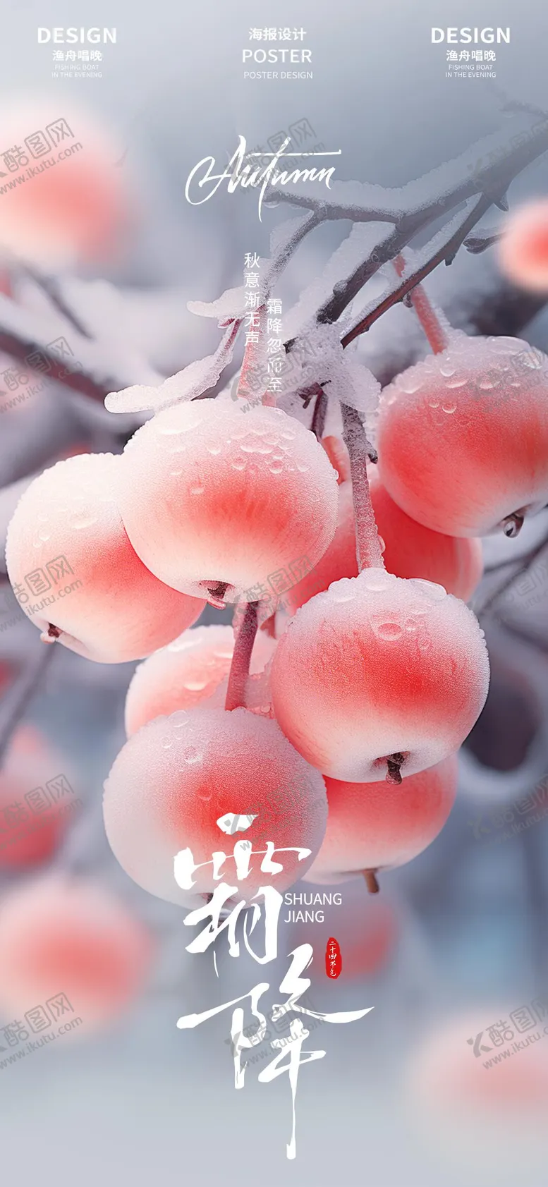 编号：61273012041642182674【酷图网】源文件下载-霜降节气海报