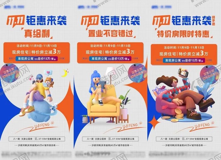 编号：27702102112358091648【酷图网】源文件下载-公寓价值点海报