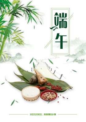 端午节海报