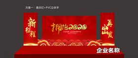 2020年年会海报