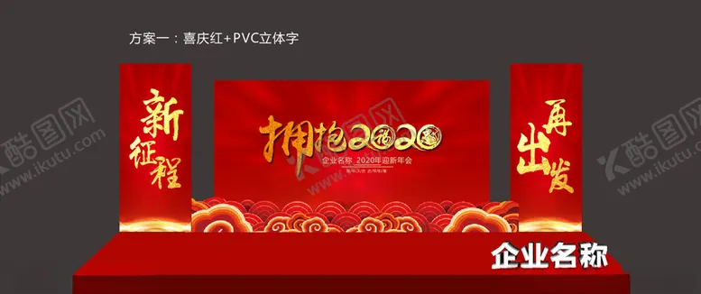 编号：65739207090818005029【酷图网】源文件下载-2020年年会主题