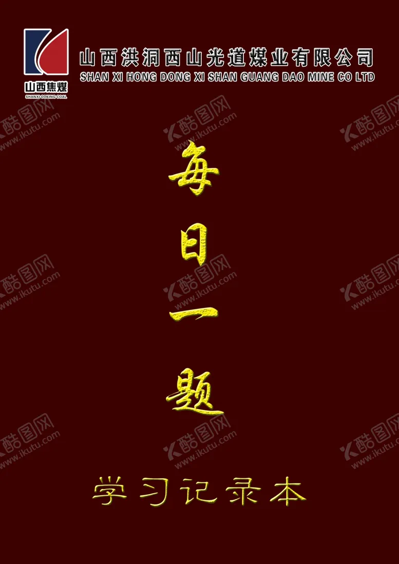 编号：41968406271108333892【酷图网】源文件下载-封皮