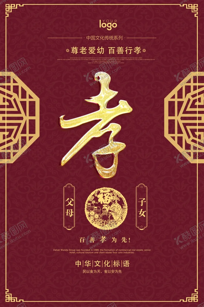 编号：53432404301121214003【酷图网】源文件下载-传统文化之孝学校海报