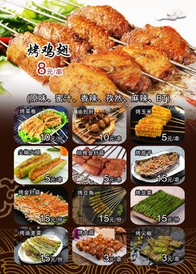 菜单串店烧烤烤串烤鸡翅