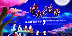 中秋海报礼易拉宝主题节