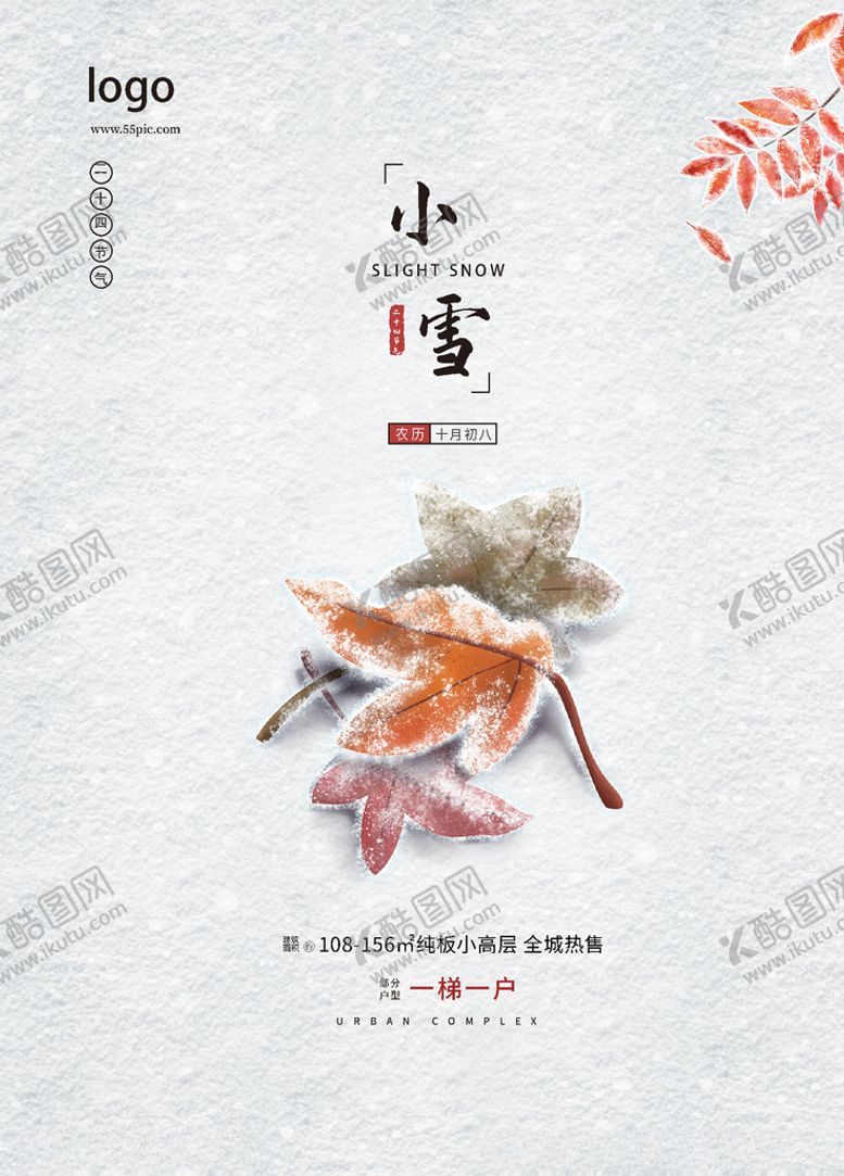 编号：39139405111038555498【酷图网】源文件下载-小雪海报