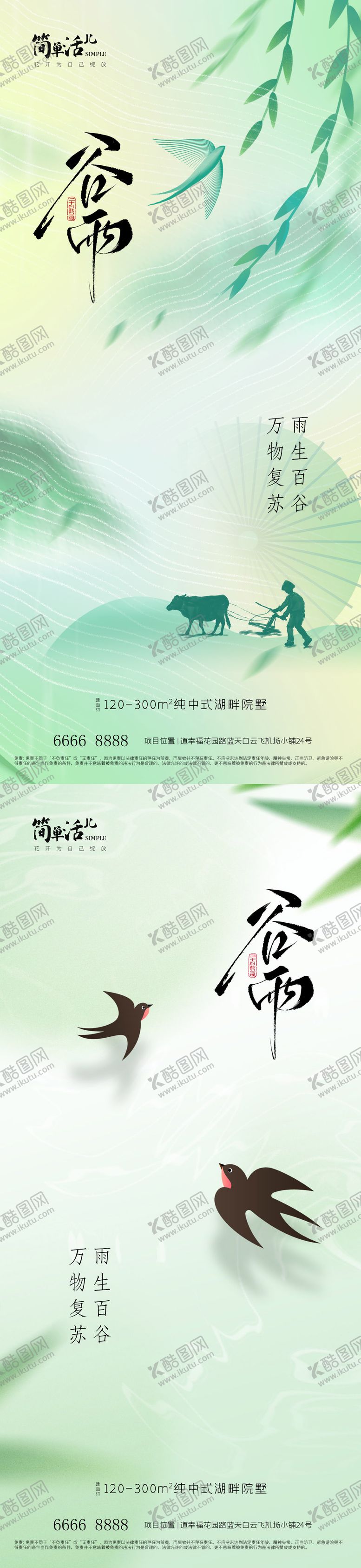 编号：96251804140204331076【酷图网】源文件下载-地产谷雨海报