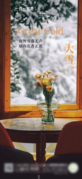 地产二十四节气大雪海报